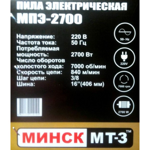 Електропила ланцюгова Мінськ МТ-3 МПЕ-2700