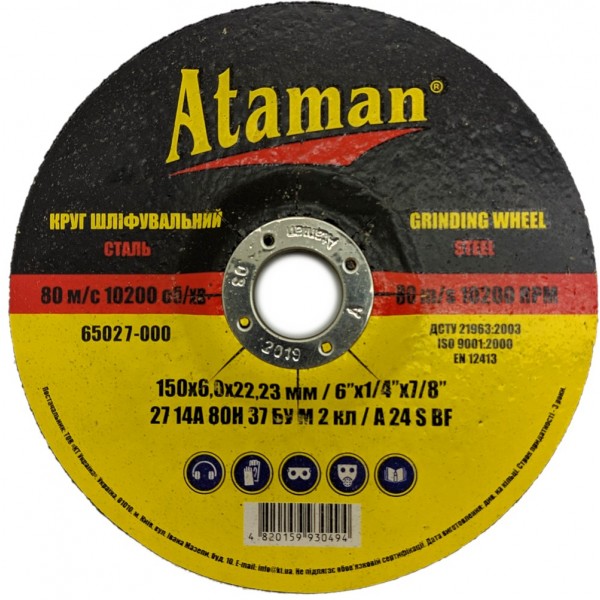 Круг зачистний по металу Атаман 150*6,0*22,2